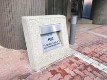 【神奈川県/横浜市南区永楽町】ハーズ横浜・ベイガーデン マンション表札