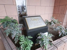 【神奈川県/横浜市磯子区洋光台】グレイス洋光台マークアヴェニュー マンション表札