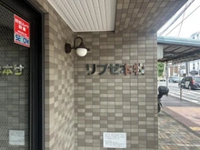 【神奈川県/横浜市中区本牧町】リブゼ本牧 マンション表札