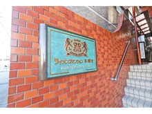 【神奈川県/横浜市栄区公田町】ライオンズマンション本郷台 マンション表札