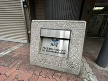 【神奈川県/横浜市南区永楽町】ハーズ横浜・ベイガーデン マンション表札