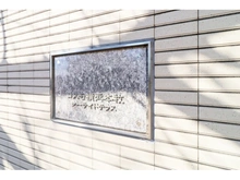 【神奈川県/横浜市中区本牧大里町】コスモ横浜本牧シーサイドテラス マンション表札