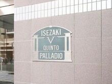 【神奈川県/横浜市中区伊勢佐木町】伊勢佐木クイントパラディオ マンション表札