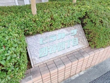 【東京都/新宿区四谷】ビラカーサ四谷四丁目 マンション表札