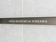 【東京都/豊島区千川】オープンレジデンシア千川 マンション表札