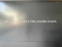 【東京都/千代田区東神田】ピアース千代田東神田 マンション表札
