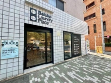 【東京都/新宿区四谷坂町】オープンレジデンシア四谷坂町 BalukoLaundryPlace四谷坂町（現地より約170m）