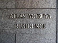 【東京都/新宿区市谷本村町】アトラス四谷レジデンス マンション表札