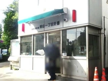 【東京都/港区南青山】オープンレジデンス南青山イーストテラス  青山一丁目交番（現地より約650m）
