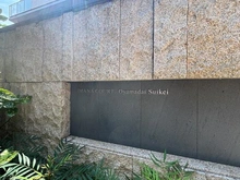 【東京都/世田谷区玉堤】ディアナコート尾山台翠景 マンション表札