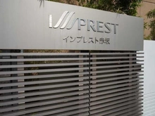 【東京都/港区赤坂】インプレスト赤坂 マンション表札