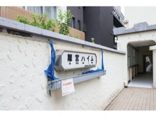 【東京都/新宿区若葉】離宮ハイム マンション表札
