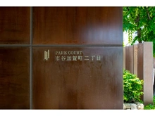 【東京都/新宿区市谷加賀町】パークコート市谷加賀町二丁目 マンション表札