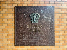 【東京都/新宿区四谷】ダイアパレス御苑前 マンション表札
