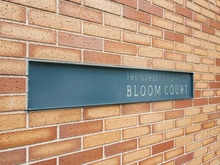 【東京都/北区王子】ザ・ガーデンズ東京王子 ブルームコート マンション表札