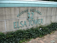 【埼玉県/川口市元郷】エルザタワー32 マンション表札