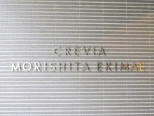 【東京都/江東区森下】クレヴィア森下駅前 マンション表札