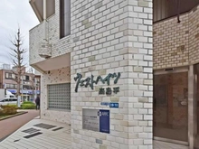 【東京都/板橋区高島平】ウエストハイツ高島平 マンション表札