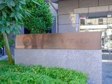 【京都府/京都市上京区大上之町】リソシエラグジェ北野 マンション表札