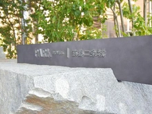 【京都府/京都市中京区堀川通姉小路上る】パークホームズ京都二条城 マンション表札