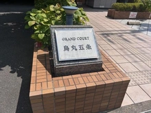 【京都府/京都市下京区福島町】グラン・コート烏丸五条 マンション表札