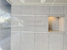 【京都府/京都市中京区松下町】コスモシティ御池富小路 マンション表札