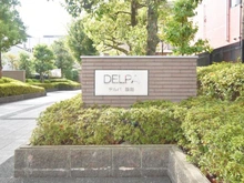 【京都府/京都市伏見区醍醐大構町】デルパ醍醐 マンション表札