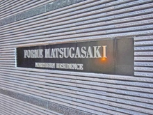 【京都府/京都市左京区松ケ崎修理式町】フォルム松ヶ崎ノーザンレジデンス マンション表札