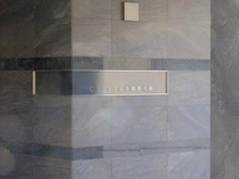 【京都府/京都市下京区七条御所ノ内中町】シエリア京都西大路 マンション表札