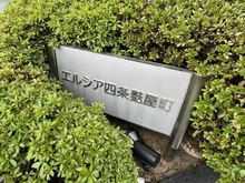 【京都府/京都市中京区桝屋町】エルシア四条麩屋町 マンション表札
