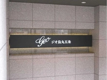 【京都府/京都市下京区上平野町】ジオ烏丸五条 マンション表札