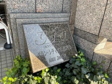 【京都府/京都市下京区荒神町】グラン・シティオ京都四条 マンション表札