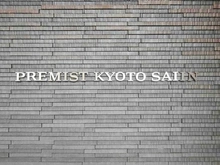 【京都府/京都市右京区西院高田町】プレミスト京都西院 マンション表札