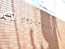 【京都府/京都市下京区東塩小路町】グラン・シティオ京都駅北通り マンション表札