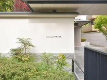 【京都府/京都市北区上賀茂朝露ケ原町】パークホームズ京都上賀茂 マンション表札