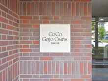 【京都府/京都市下京区猪熊通五条下る】CoCo五条大宮 マンション表札