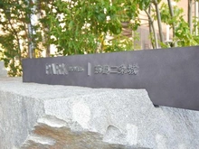 【京都府/京都市中京区三坊堀川町】パークホームズ京都二条城 マンション表札