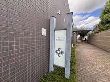 【京都府/京都市右京区嵯峨天龍寺今堀町】パラドール嵯峨嵐山・四季彩苑 外観