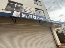 【京都府/京都市西京区上桂東ノ口町】サーパス桂第2 あい薬局上桂店（現地より約726m）