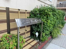 【京都府/京都市中京区四条通大宮西入】四条大宮グランドコーポ マンション表札