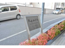 【京都府/京都市下京区高辻通室町西入】カノン室町四条　2階 マンション表札