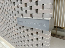 【京都府/京都市左京区一乗寺谷田町】プラウド京都白川通 マンション表札