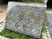 【京都府/京都市中京区衣棚通姉小路下る】ルイシャトレ御池 マンション表札