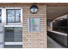 【京都府/京都市左京区一乗寺谷田町】ヴィベール北白川 マンション表札