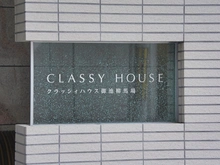 【京都府/京都市中京区柳馬場通御池下る】クラッシィハウス御池柳馬場 マンション表札
