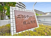 【京都府/京都市伏見区桃山町松平筑前】エルシティ桃山筑前 マンション表札