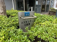 【兵庫県/神戸市中央区筒井町】コスモシティ三宮東 マンション表札