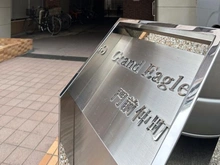 【東京都/江東区佐賀】グランイーグル門前仲町 マンション表札