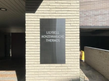 【東京都/江東区佐賀】リリーベル門前仲町 マンション表札