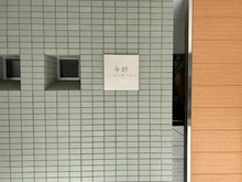 【埼玉県/さいたま市中央区下落合】与野パーク・ホームズ マンション表札